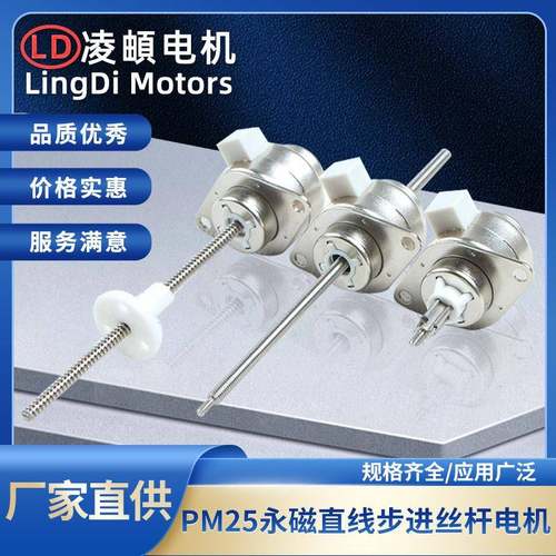 固定轴PM25永磁直线线性伸缩步进丝杆电机推力大振动噪音低寿命长