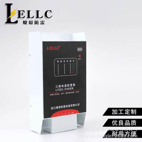 燎原供应三相电源防雷箱防雷箱LYD2-F40电源电涌保护器避雷箱