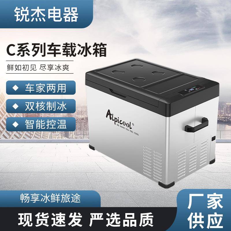C系列车载冰箱12/24V/220V车家两用大货车冷藏箱小冰箱