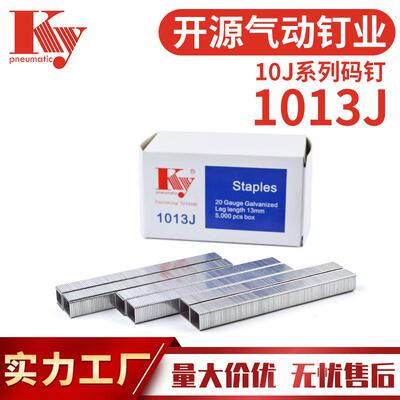 KY钉开源码钉排钉1013J气动钉10JU型钉沙发架木板镀锌1013码钉子