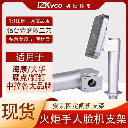 火炬手人脸识别闸机支架通用门禁系统通道立柱刷脸打卡一体机支架