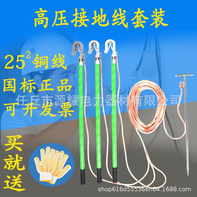 户外高压25平方接地线10kv配电房高压接地线棒软铜线国标保电阻