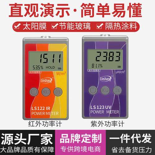 林上LS122红外功率计太阳膜红外线仪威固能量仪123紫外功率计