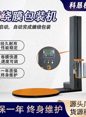 托盘式缠绕包装机T1650F自动预拉伸型裹包机工业薄膜缠绕机