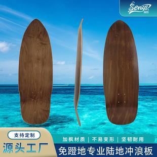 免蹬地专业陆地冲浪板30inch小海浪款 板面进口加枫材质滑板板面