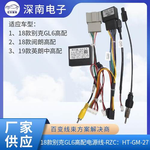 18款别克GL6高配电源线-RZC：HT-GM-27