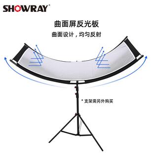 摄影U型曲面屏弧形反光板便携反光屏标配黑银布选配金白布