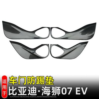 适用比亚迪海狮07EV车门防踢板SEALION07门板防护垫内饰改装配件