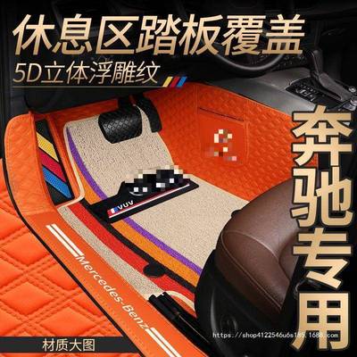 适用奔驰E300LE200LGLC260LGLB200A200LC200L全包围汽车脚垫