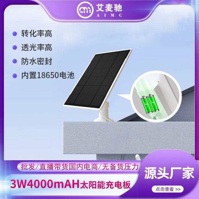 3W4000mAH单晶硅太阳能板电源带内置18650电池24%转换率太阳能板