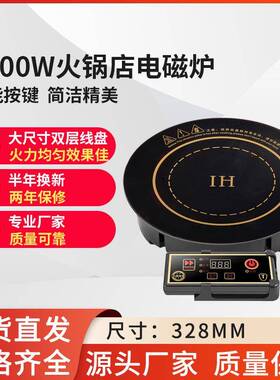 328mm3000瓦圆形线控嵌入式火锅店用电磁炉餐厅饭店火锅炉
