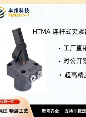 固定工具HTMA-2油压复动杠杆缸紧凑型油缸连杆式夹紧器工装夹具