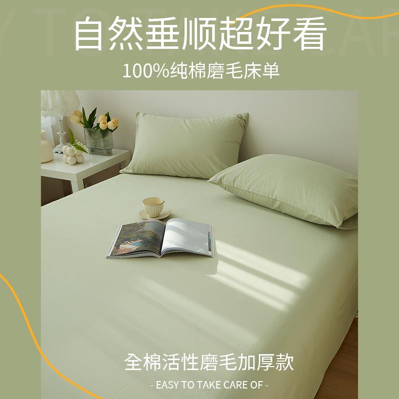 【折扣价】加厚磨毛纯棉床单单件100全棉宿舍绿色被单人纯色床笠