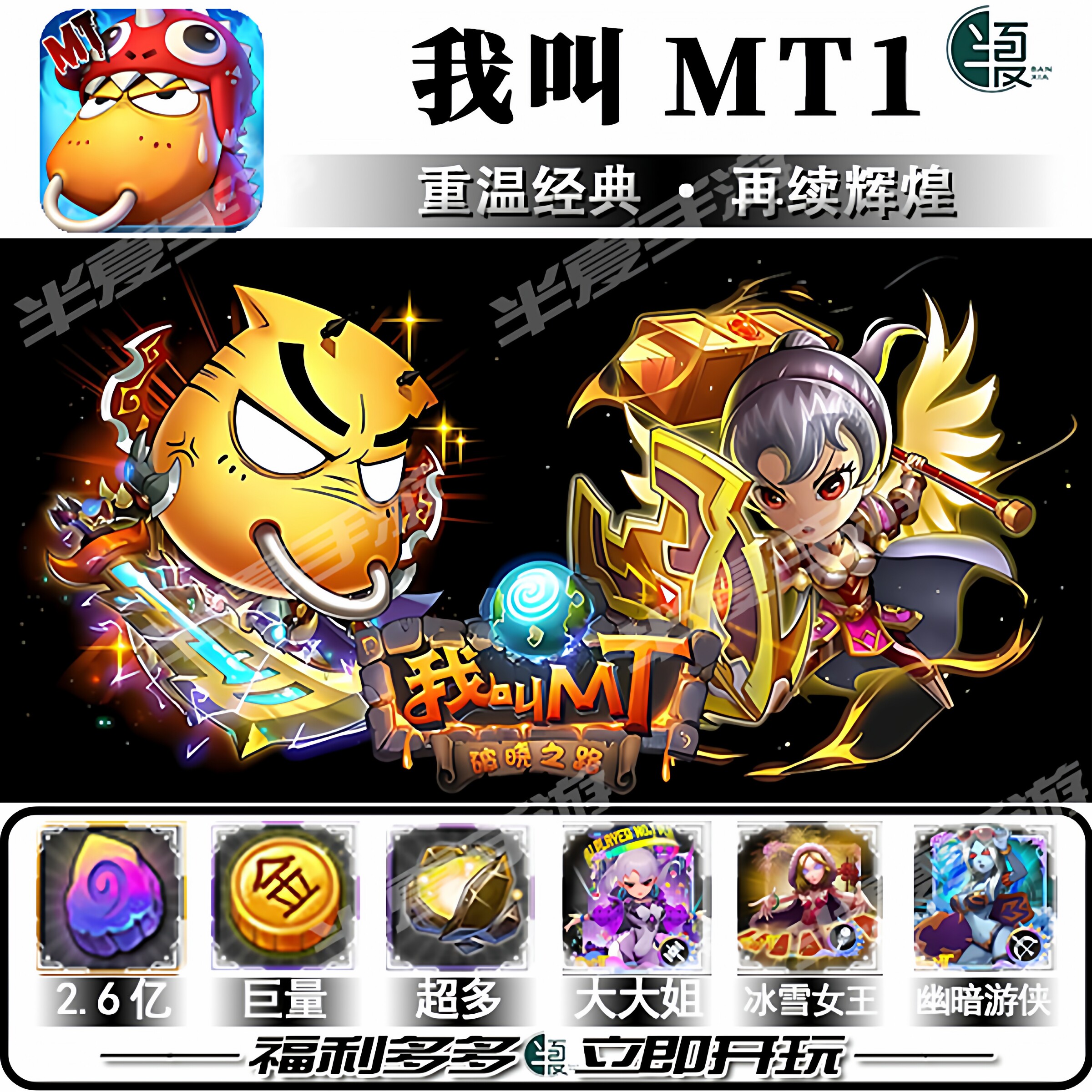 我叫MT1上线2.6亿符石仿官卡牌手游送大大姐安卓苹果非单机无后台