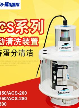 BM Bubble-Magus 蛋分收集杯内管自动清洗装置ACS-150200250300