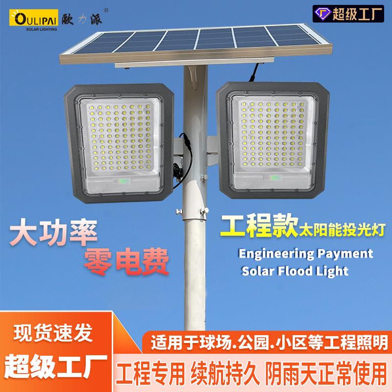 太阳能球场灯户外双头路灯庭院灯具超亮大功率光控球厂场专用照明
