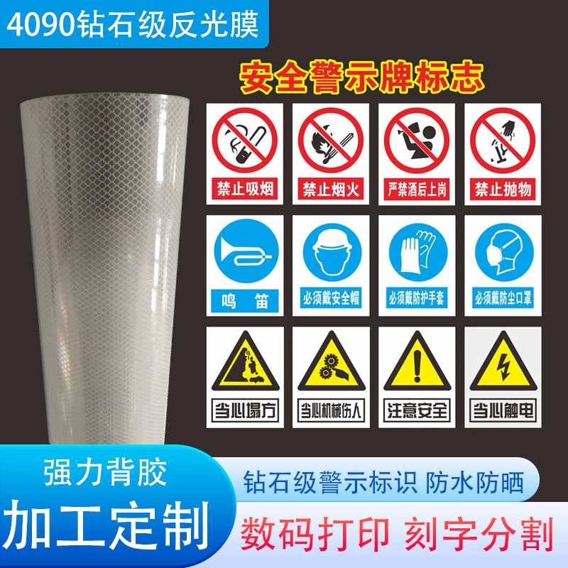 定制反光贴4090钻石级反光膜全凌镜反光交通指示牌刻字贴膜喷绘