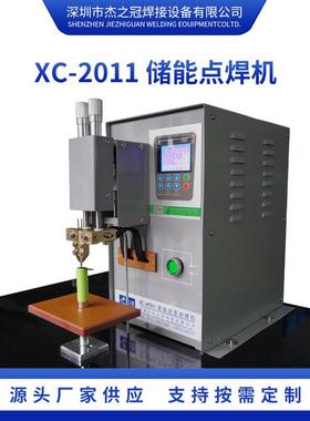 XC-2011储能点焊机脚踏金属直流电焊机电池组焊接机大电流