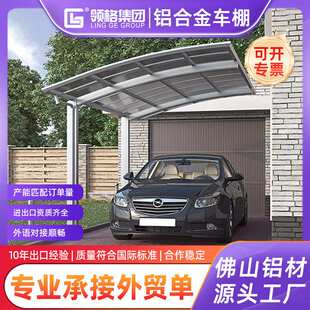 定制厂家铝车棚固定山墙屋顶连接棚屋遮蔽室外防水遮阳车棚