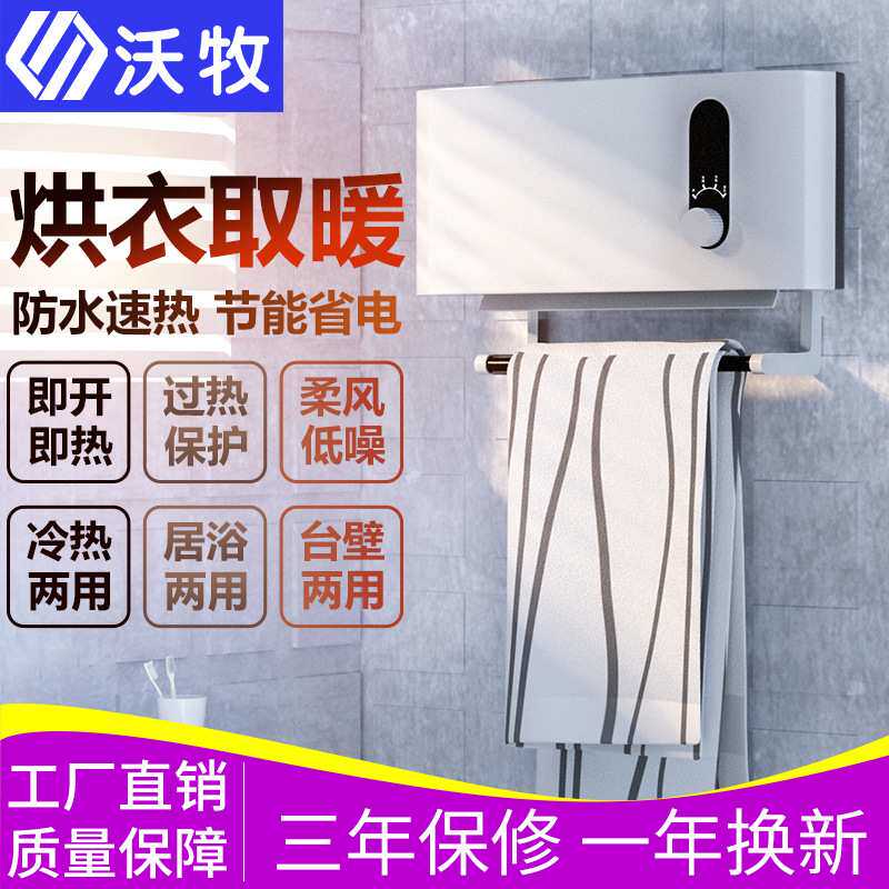 沃牧壁挂式暖风机挂壁式取暖器小型电暖器家用冷暖热风机礼品