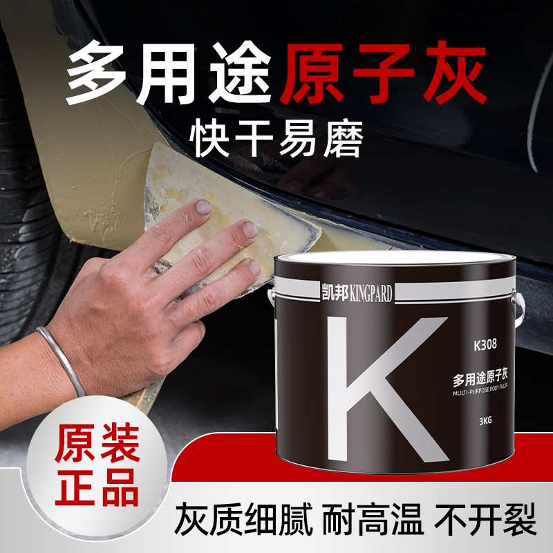 原子灰汽车修补腻子金属合金镀膜刮痕打底木器木门刮涂修补漆车漆