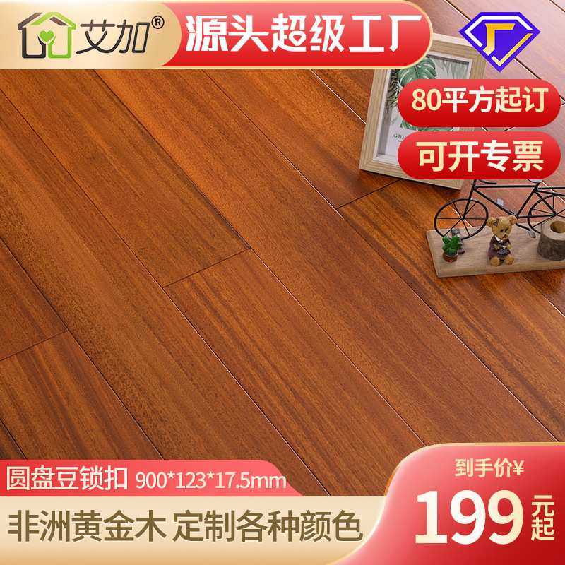 定制锁扣纯实木地板橡木番龙眼圆盘豆金刚柚木地暖免钉免胶免龙骨