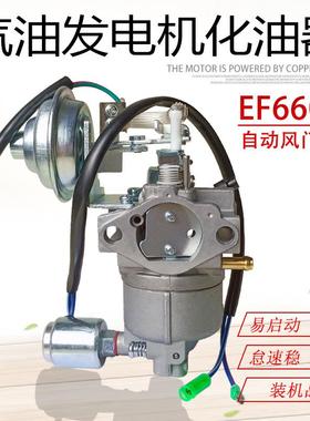 适用于雅马哈汽油发电机配件EF5200W EF5500TE EF6600E自动化油器