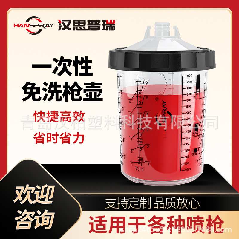 油漆喷枪壶 800ML毫升塑料喷枪壶一次性塑料壶料杯内牙喷枪杯
