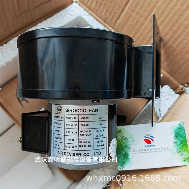 SIROCCO FAN 离心风机 马达电机AD095-H