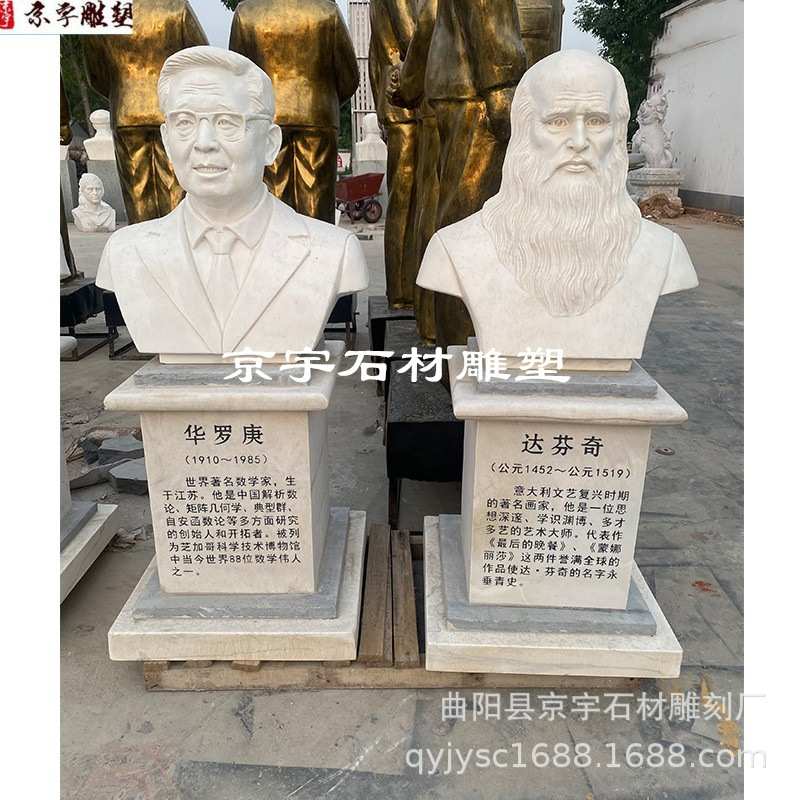 石雕名人华罗庚半身像汉白玉王羲之达尔文齐白石头像校园人物雕塑