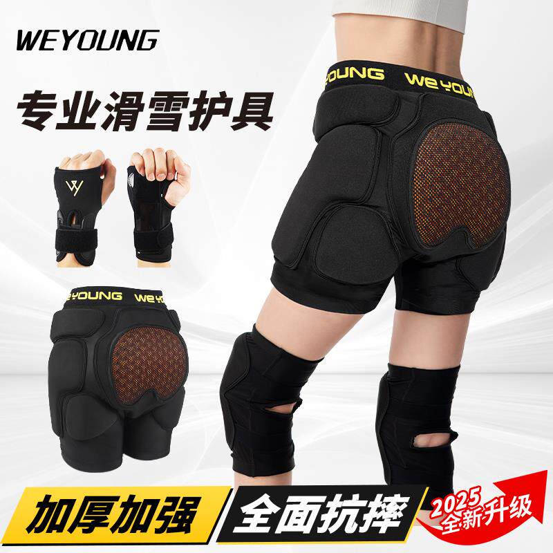 WEYOUNG滑雪护臀护膝护具轮滑屁股垫儿童滑板溜冰内穿防摔护臀裤