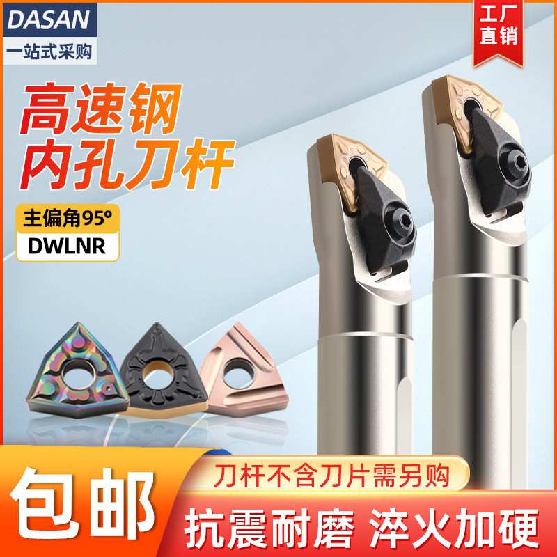 跨境高速钢内孔刀杆数控镗孔车刀杆H16Q MWLNR08抗震内径车床