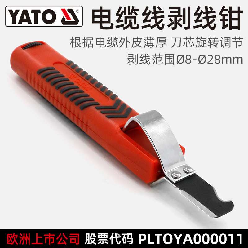 易尔拓(YATO)勾刀牛角钩刀电工同轴电线护套剥线钳电缆旋转剥皮器
