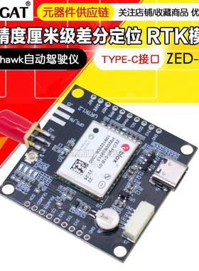 ZED-F9P高精度厘米级差分定位 pixhawk自动驾驶仪 TYPE-C RTK模块
