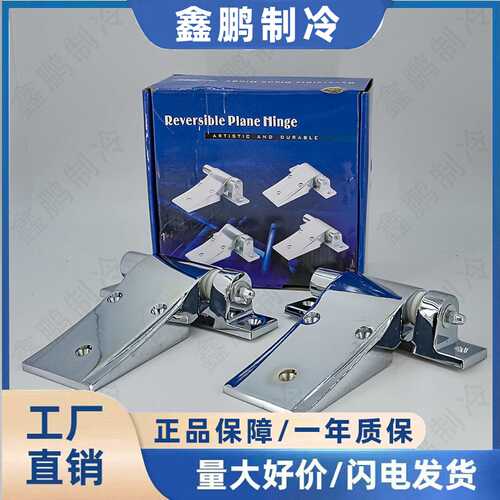 KASONG玉龙卡松YL-201S-A冷库升降铰链雪柜平门合页锌合金铰链