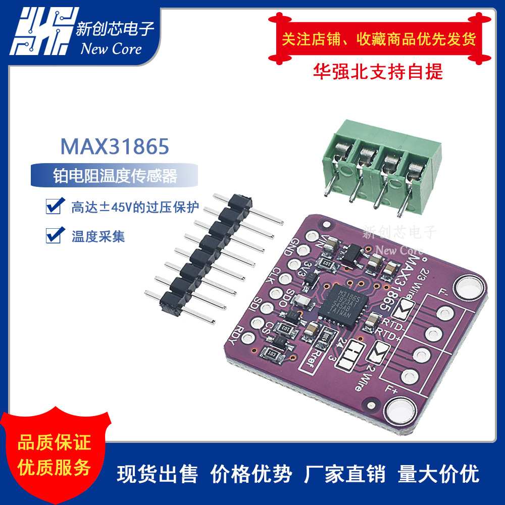 MAX31865 铂电阻温度传感器检测器模块 温度采集RTD/PT100-PT1000