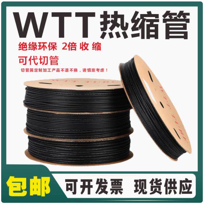 热缩管WTT2倍绝缘套管热收缩管加厚塑料热塑管电线电缆保护套软管