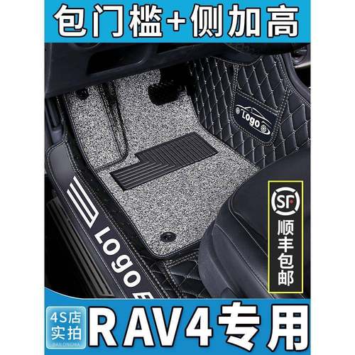 专用丰田荣放rav4脚垫rv4用品全包围23款12老款2023地16车垫