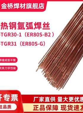 金桥r30r31耐热钢焊丝JQ.TGR31低合金碳钢氩弧焊丝ER55-B2直条焊