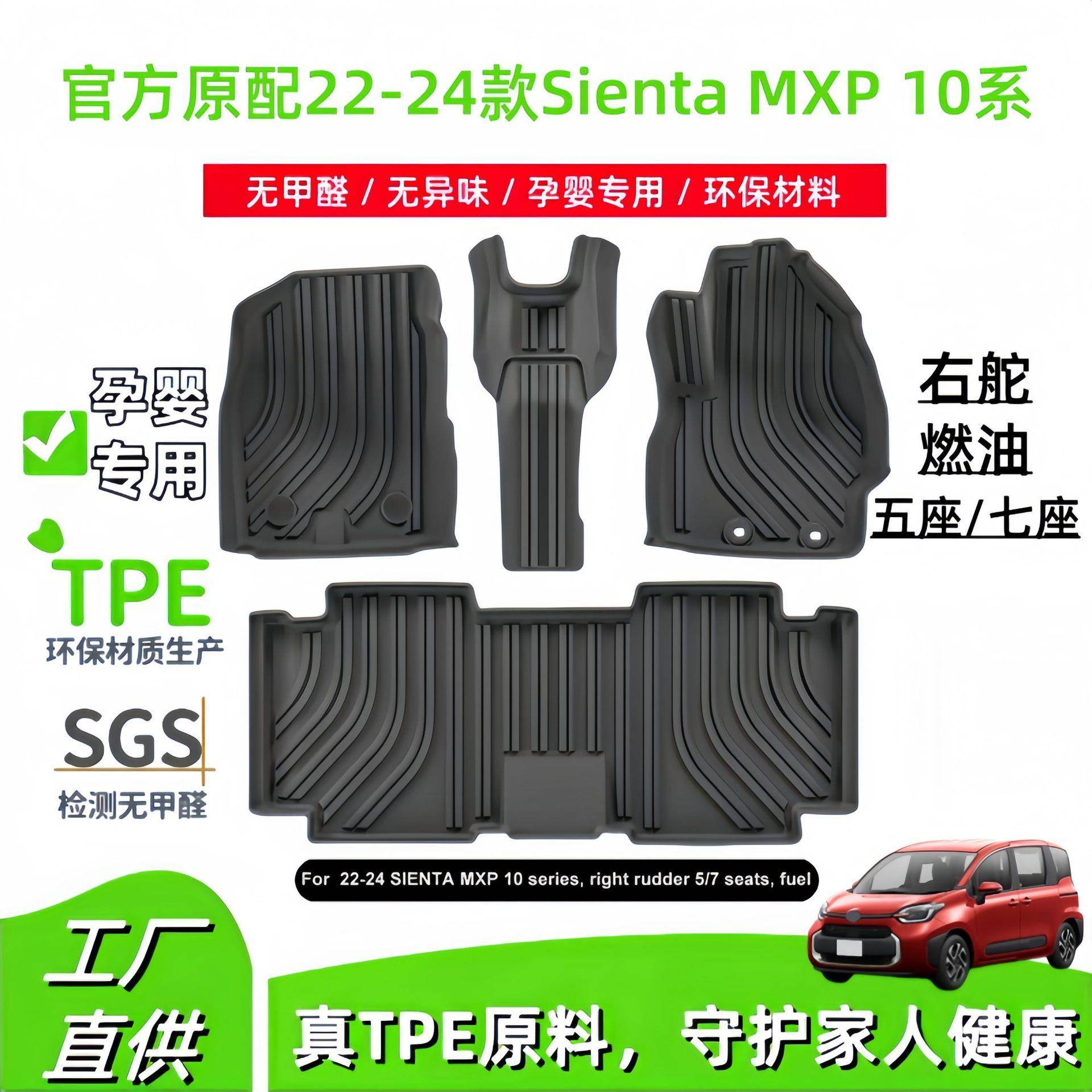 适用于22-24款丰田Sienta MXP 10系汽车脚垫专车专用环保TPE脚垫