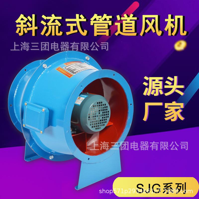 SJG斜流风机低噪声管道斜流风机 高静压叶轮混流风机送排风机