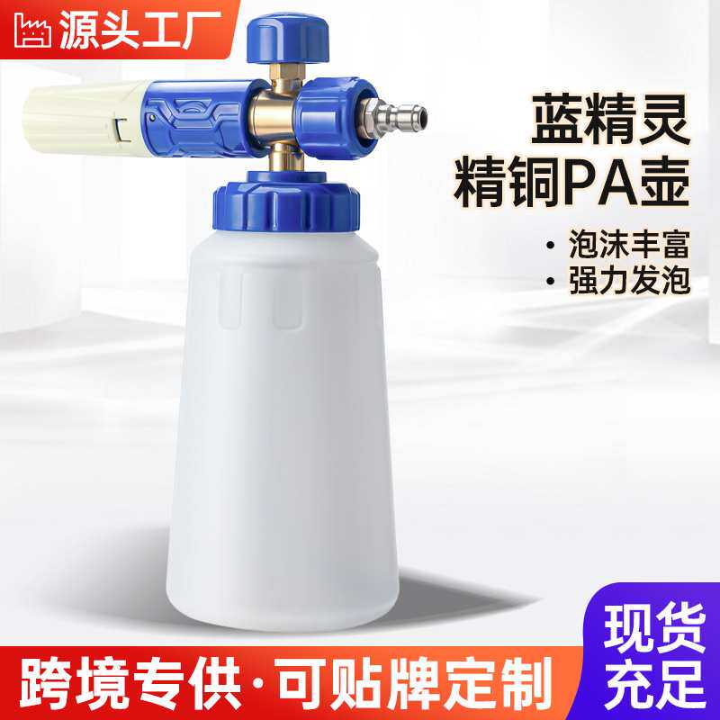 厂家透明PA壶清洗机洗车泡沫壶 高压水枪喷壶1000ML泡沫喷壶