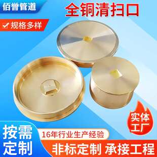佰誉管道 全铜地面清扫口04S301图集 疏通管道WJ型 DN100地坪清扫