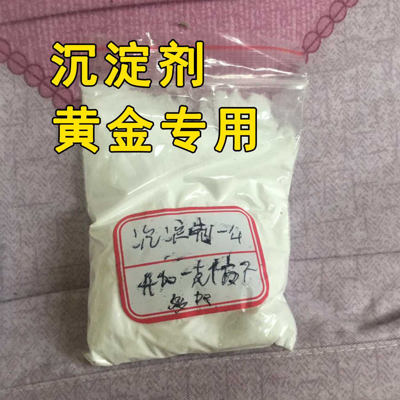 脱金粉 沉淀剂 还原剂 电子垃圾提金专用材料 提金粉原料