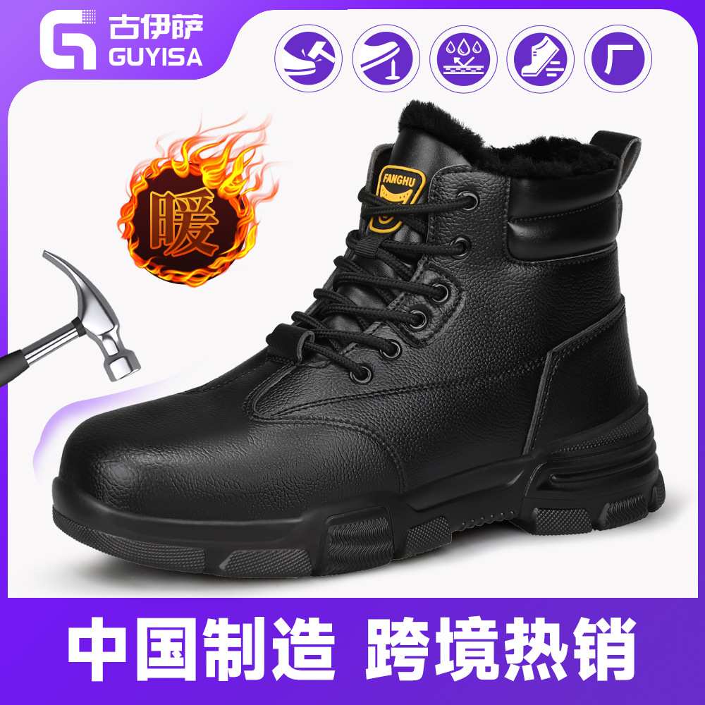 冬季高帮加棉劳保鞋男防砸防刺穿加绒加厚皮面防水工地工作安全鞋