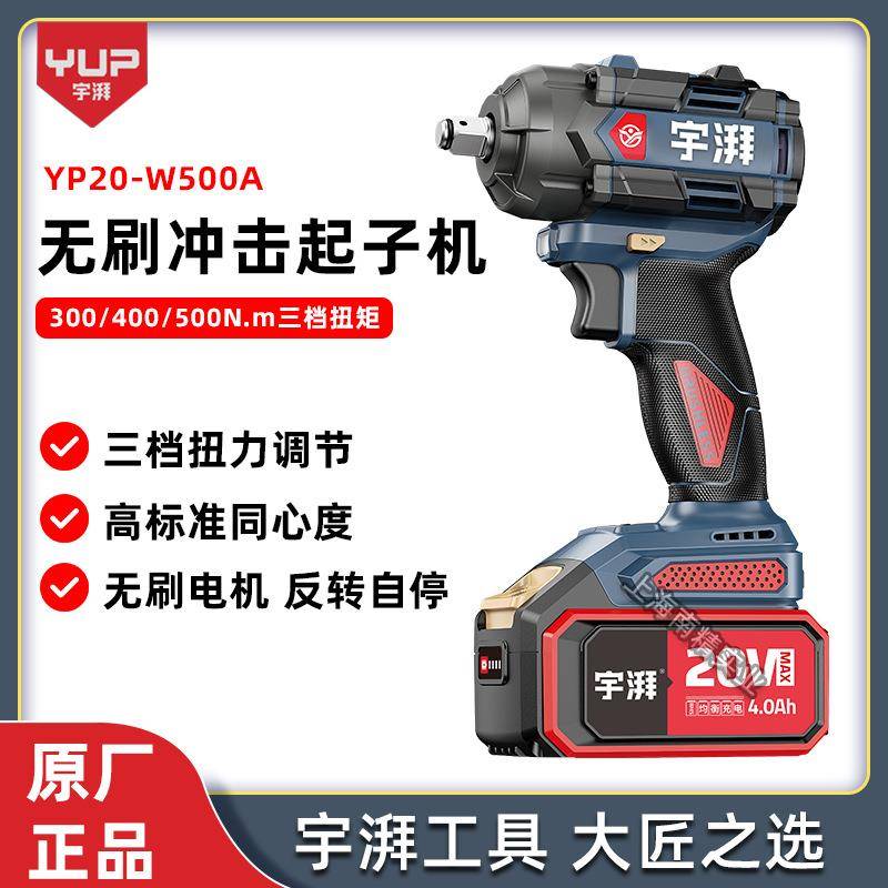 宇牌宇湃电动扳手YP20-W500A大扭力锂电汽修木工架子工冲击扳手