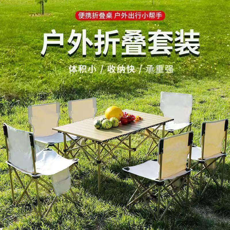 户外折叠桌椅米白色便携式折叠桌套装靠背椅钓鱼椅车载折叠椅