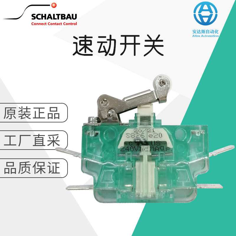 德国工厂直采 Schaltbau沙尔特宝 速动开关 S826 e20