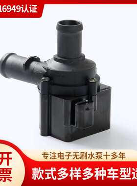 电子无刷辅助水泵 附加水泵适用大众06H121601M