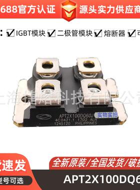 APT2X100DQ60J 快恢复二极管模块 MOS管 电子元器件 型号齐全
